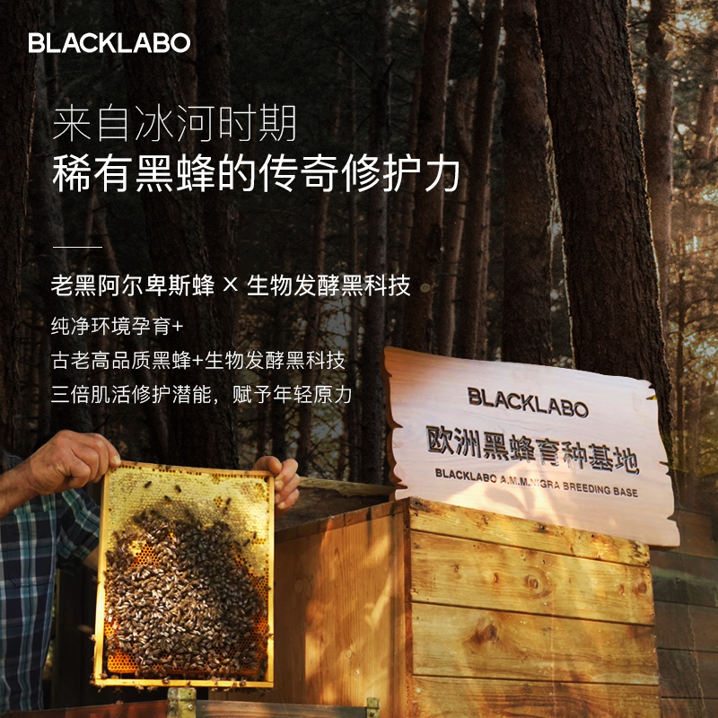 blacklabo黑之序黑蜂肌底液脸部补水紧致维稳面部精华液 - 图3