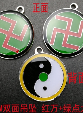 万字符万吊坠太极八卦吊坠