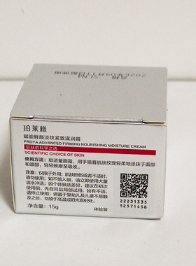珀莱雅紧致红宝石面霜3.0中样