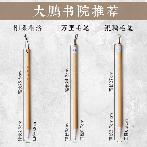 刚柔相济毛笔万里鲲鹏书法专用中楷兼毫羊狼毫行书隶书楷书中号鲲鹏套装初学者入门练字丹青客专业级 - 图0