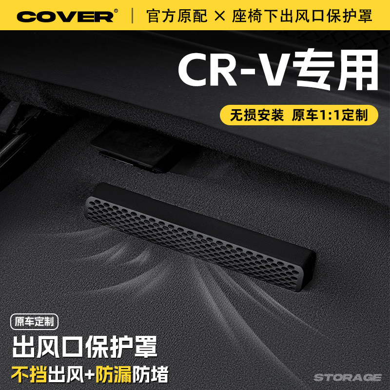 适用26款本田CRV座椅下出风口保护罩后排空调防尘罩汽车用品配件,淘宝优惠券,粉丝福利购,淘宝优惠卷