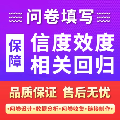 问卷星调查代填写真人大学生数据收集spss分析设计制作qualtrics