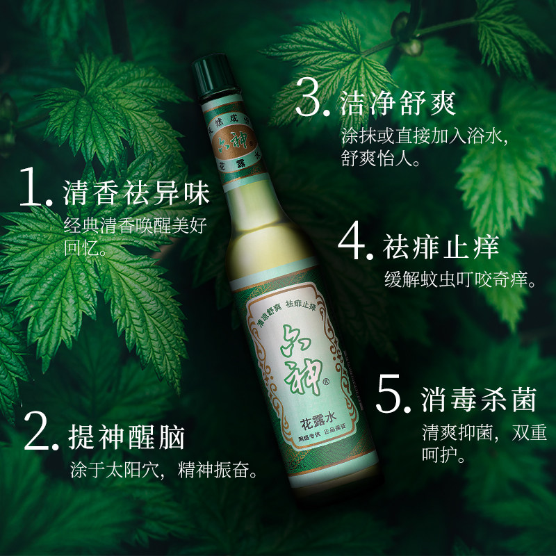  夜澜居家日用花露水