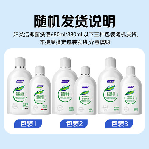 【380ml】妇炎洁本草精华洗液女性抑菌清洗清凉舒爽护理液正品 - 图3