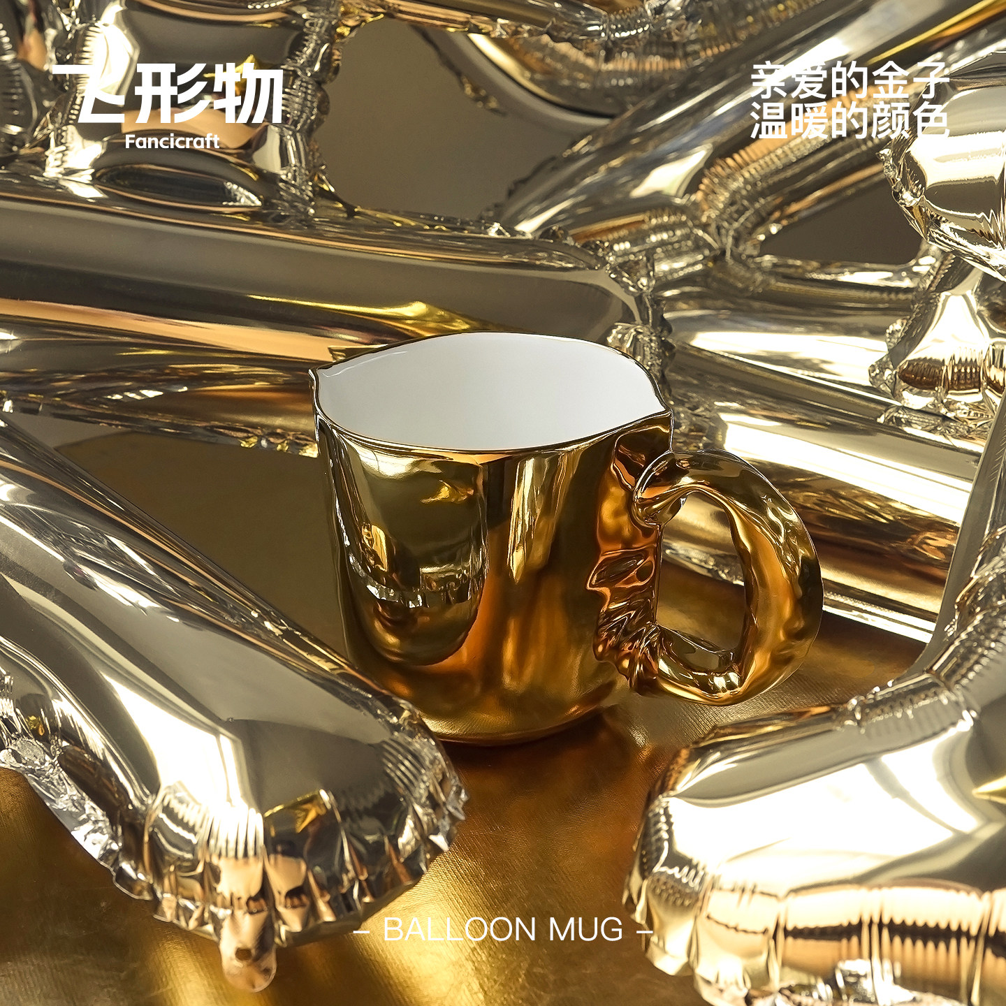 飞形物气球马克杯炫彩色珠光陈鹏飞设计礼物情侣杯咖啡杯创意礼物