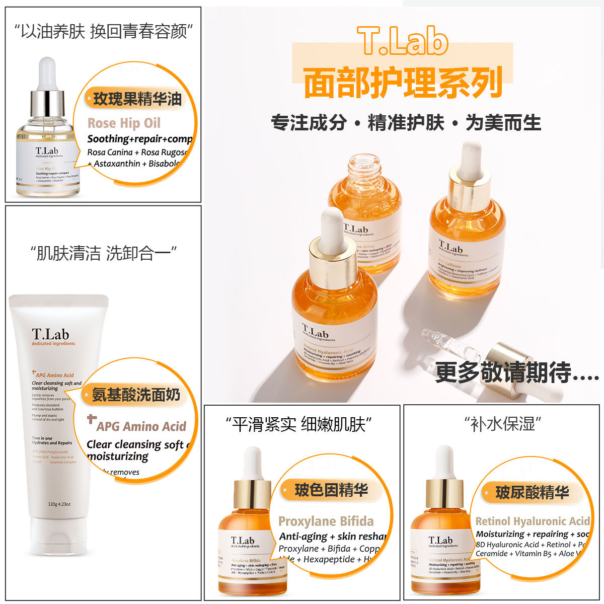 tlab玫瑰果油面部精华油美肤精华液 TLAB液态精华