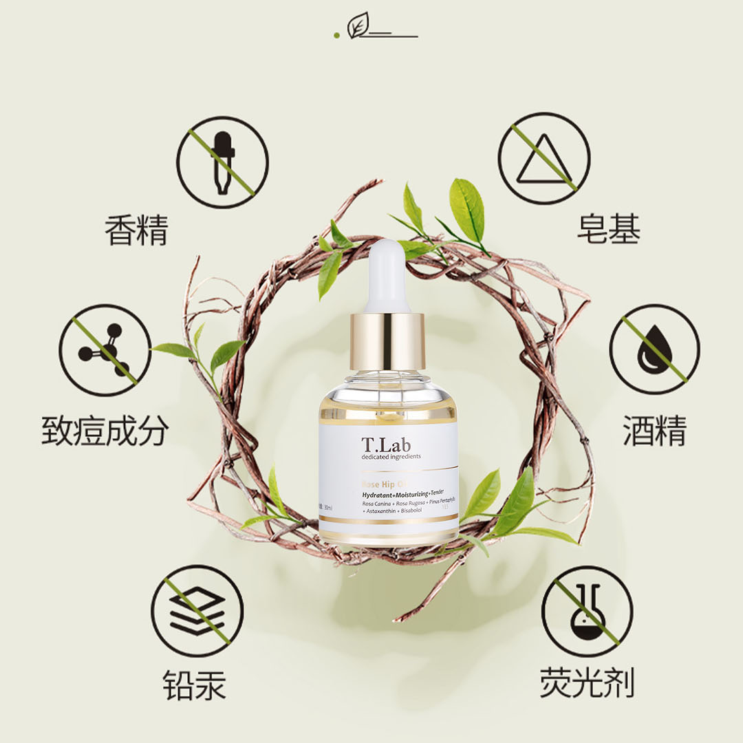 tlab玫瑰果油抗皱紧致面部油精华油 TLAB液态精华