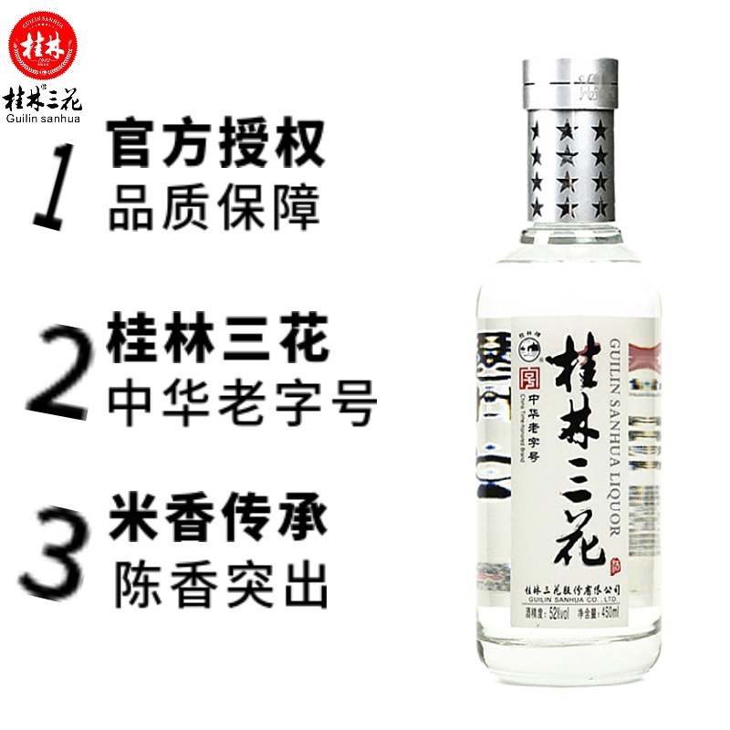 桂林三花国标米香52度450mLX6瓶米香型高度白酒送礼广西特产包邮 - 图1