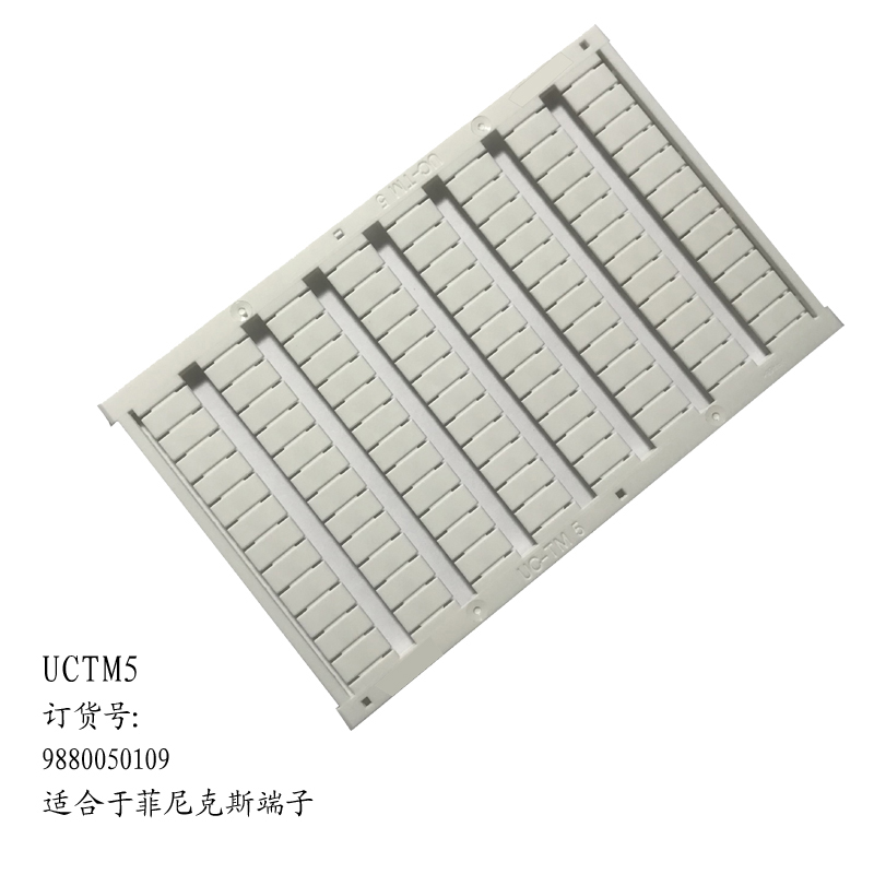 UC-TM5/4/6/8/10/12适用菲尼克斯快速标记号标识条激光印替代ZB条 - 图3