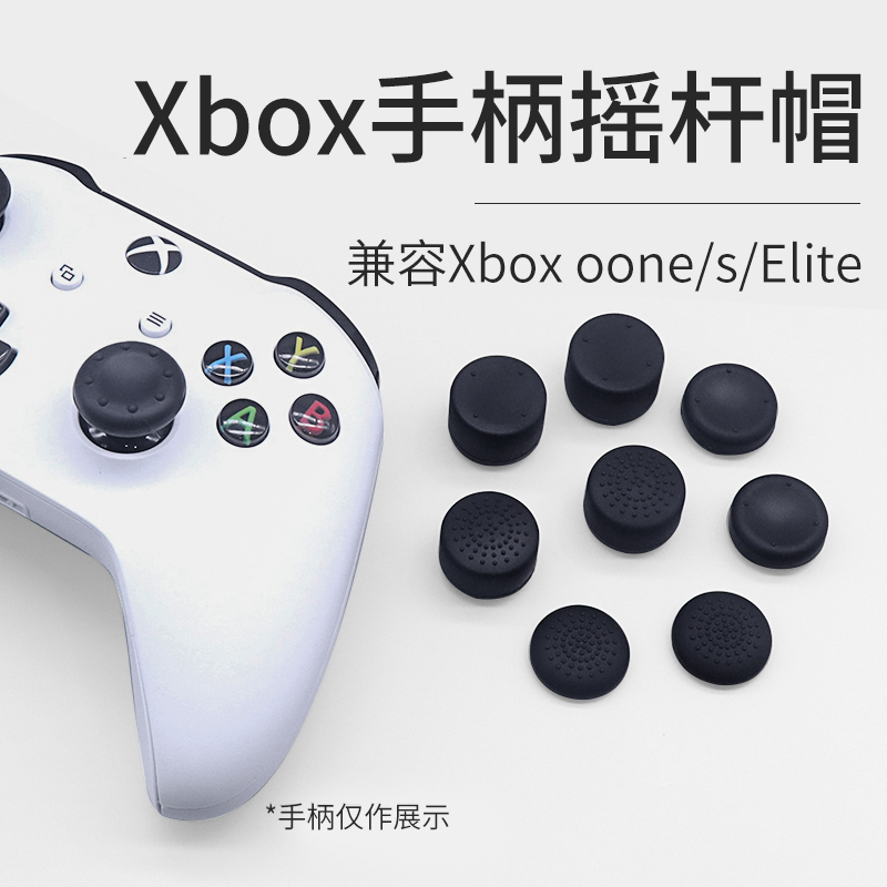 AOLION澳加狮 Xbox手柄摇杆帽series x/s手柄硅胶帽ones手柄保护 - 图0