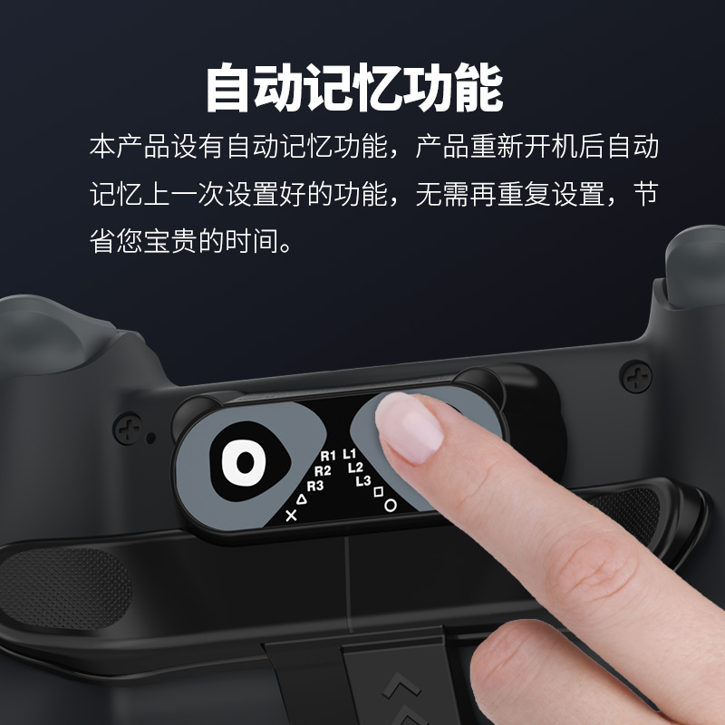 AOLION澳加狮 PS4手柄背键扩展按键适用于PS4手柄可编程自定义映射自动连发背夹侧按键 - 图1