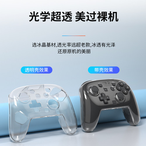 AOLION澳加狮 Switch2 Pro手柄透明水晶硬壳高清透亮NS2 pro游戏手柄晶透保护套壳siwtch2保护周边配件 - 图0