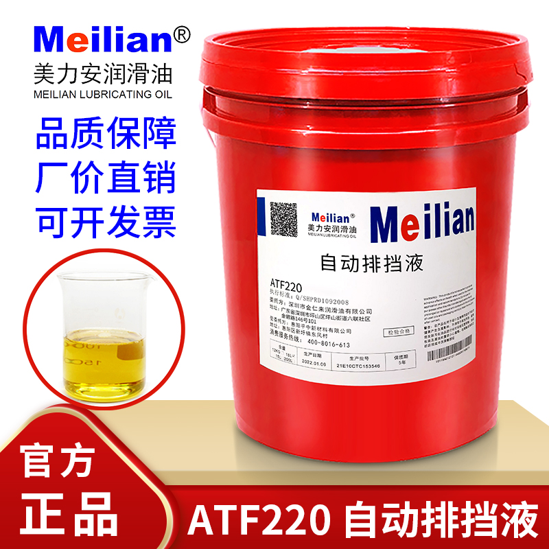 美力安自动排档油ATF220 抗氧化剂抗磨损剂 4升18升200升 - 图2