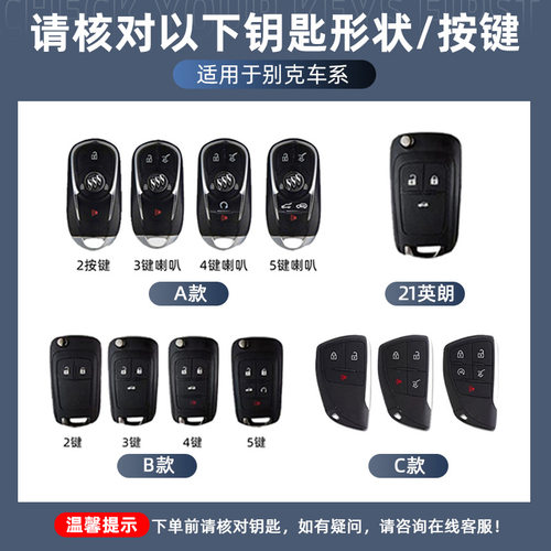 适用别克钥匙套新昂科威GL6微蓝6威朗velite5昂科拉GX君越gl8包扣 - 图2