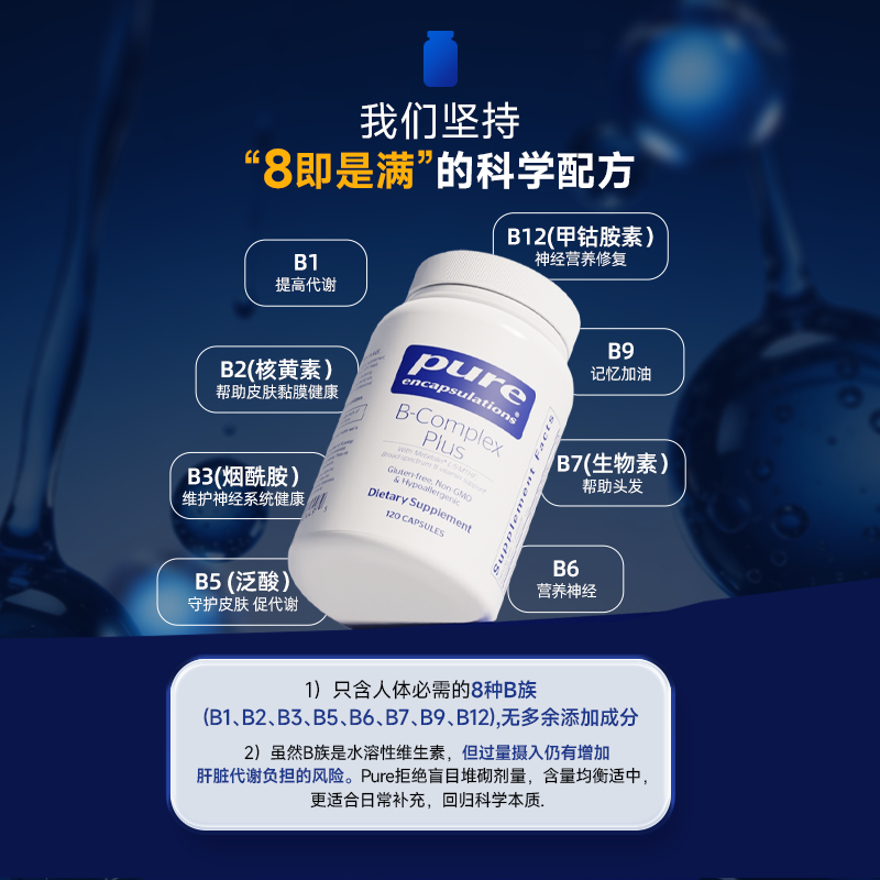 雀巢倍宜pure维生素b族提升精力促进代谢内调b12生物素复合非肌醇
