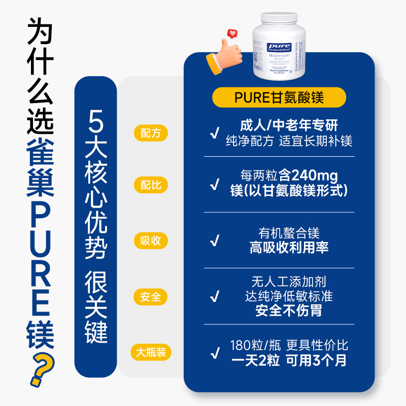 雀巢pure甘氨酸镁补充剂中老年成人补镁片强健骨骼调节心肌进口