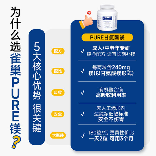 雀巢倍宜pure甘氨酸镁补充剂成人螯合镁片元素magnesium非苏糖酸 - 图0