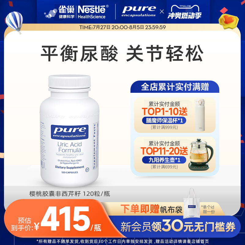 雀巢倍宜pure美国进口尿酸胶囊非西芹籽平衡关节保健品