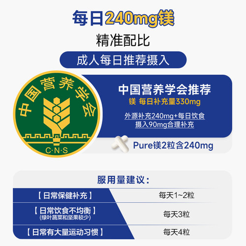 雀巢倍宜pure甘氨酸镁补充剂成人螯合镁片元素magnesium非苏糖酸 - 图1