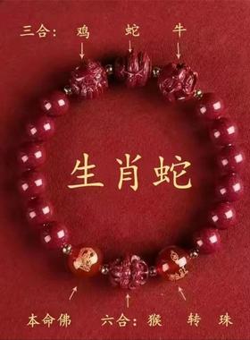 2025蛇年朱砂手串三合本命年男女