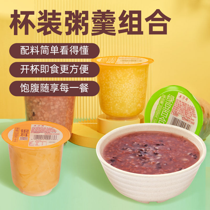 五芳斋速食杯装粥整箱银耳羹黑米粥桂圆赤豆粥杂粮混合装即食早餐,淘宝优惠券,粉丝福利购,淘宝优惠卷