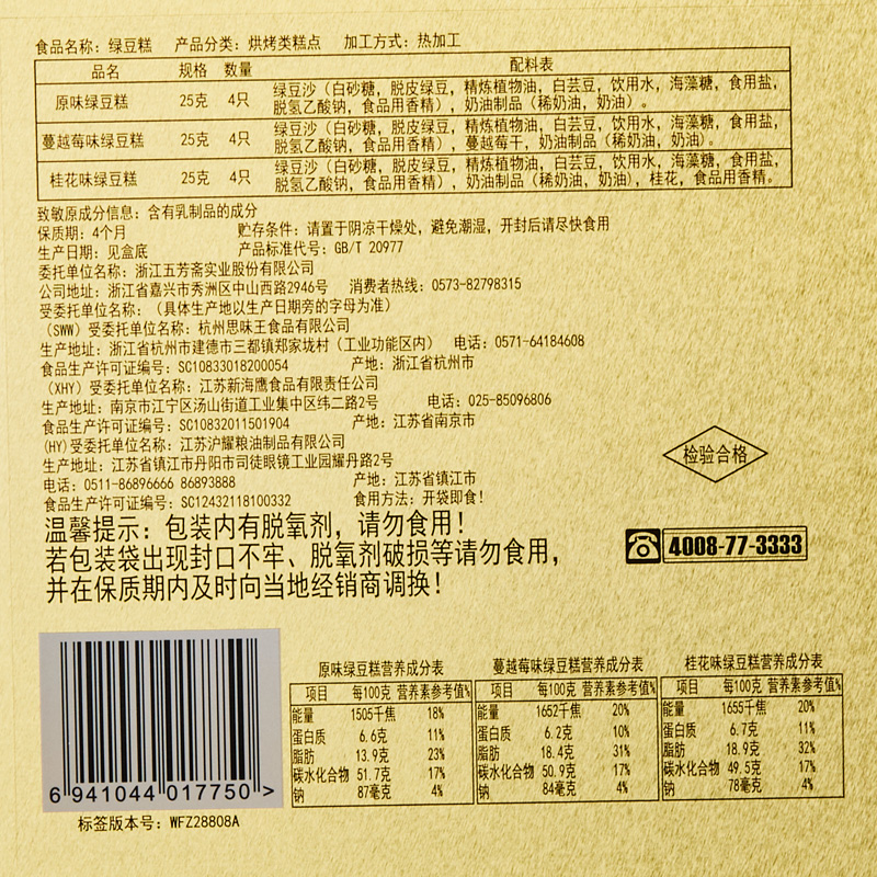 五芳斋年货糕点礼盒装绿豆糕过拜年春节伴手送礼长辈团购休闲零食 - 图1