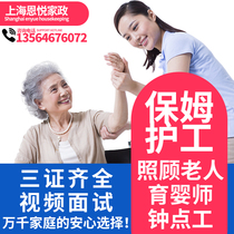 Shanghai homes babysitting domestic service elderly accompanied by childcare teacher parenting sister-in-law with a child bell-point-work aunt