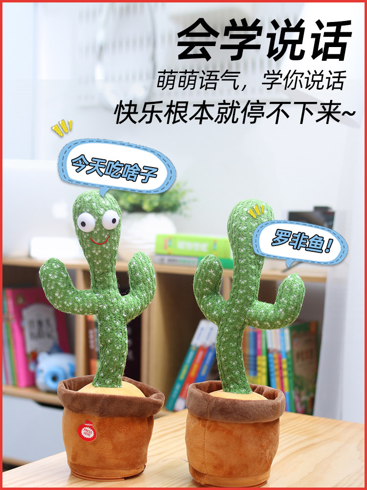 网红复读摇摆沙雕仙人掌学儿童玩具 找我鸭毛绒布艺类玩具