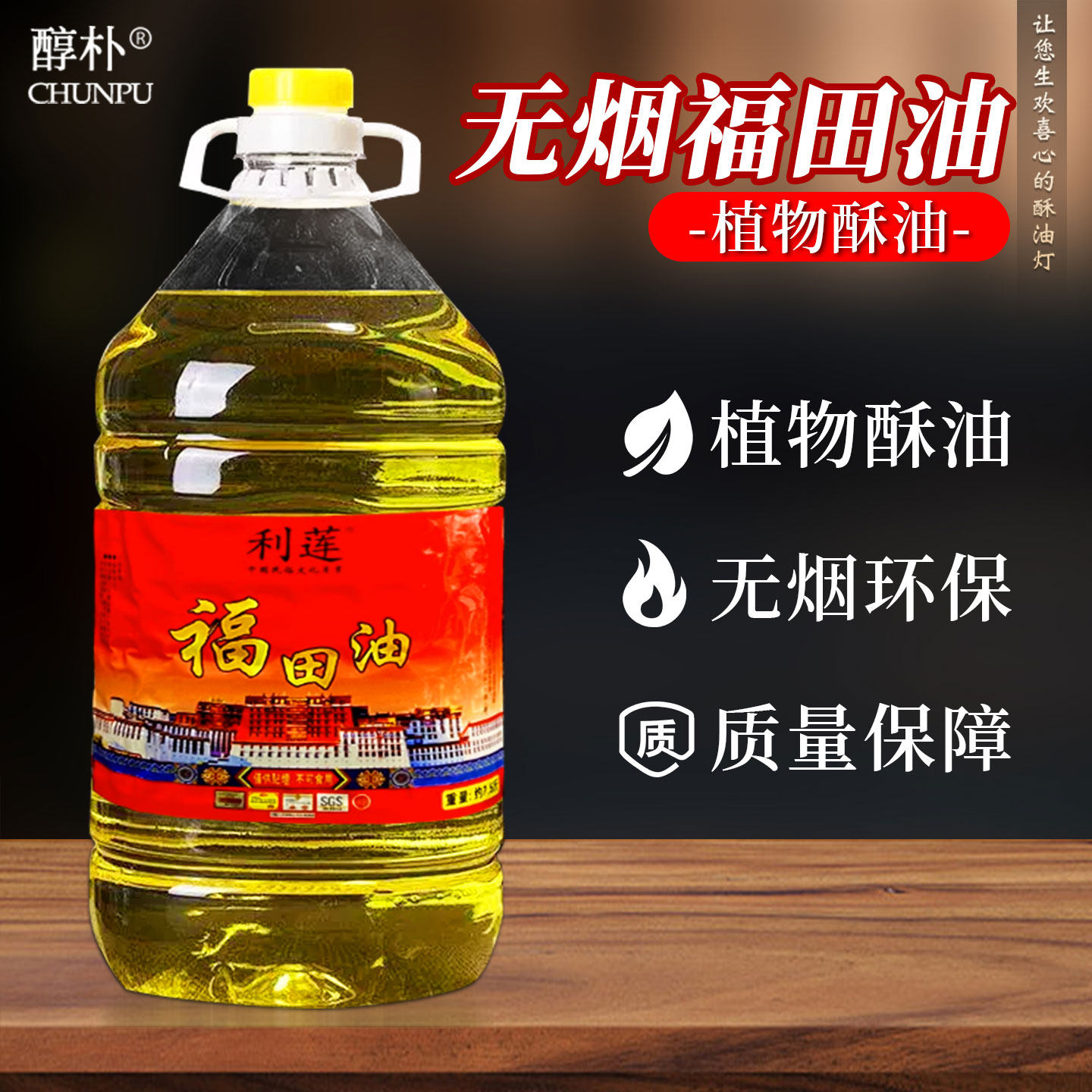 点灯油5升福田液体酥油超大桶佛前长明灯无烟无味喷火油2L送灯芯,淘宝优惠券,粉丝福利购,淘宝优惠卷