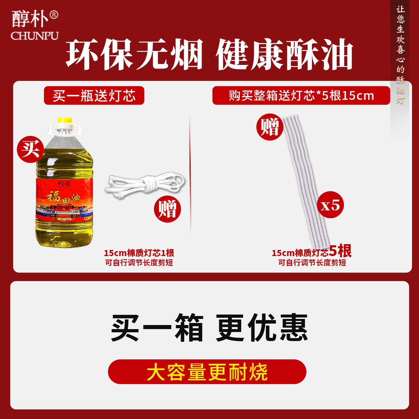点灯油5升福田液体酥油超大桶佛前长明灯无烟无味喷火油2L送灯芯,淘宝优惠券,粉丝福利购,淘宝优惠卷