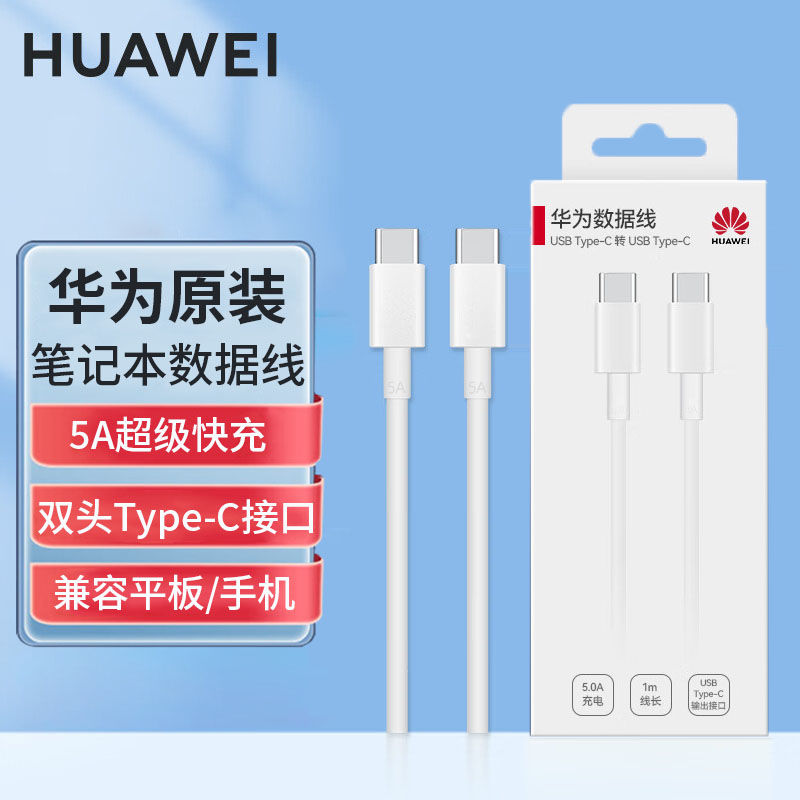 华为原装快充线6A充电线typec原装正品p50mate40nova手机5a数据线-图0