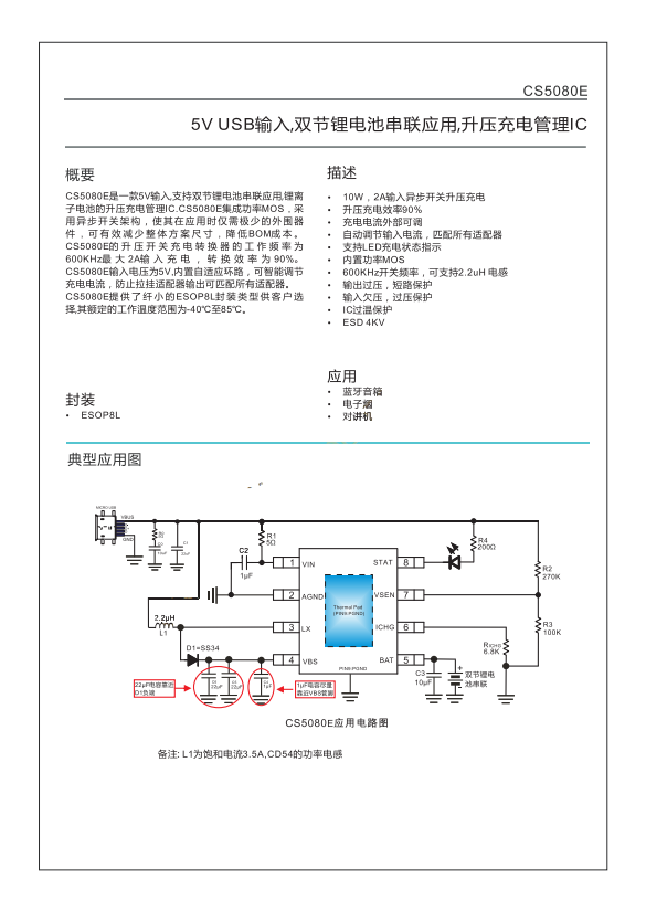 CS5080E芯片，双节锂电池串联应用，升压充电管理IC现货供应-图0