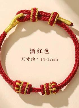 本命年红绳手绳半成品可穿黄金
