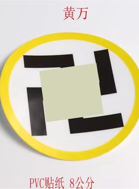 万字符万贴纸室内万字符太极八卦黄万黑万PVC贴纸潘氏太极图贴纸