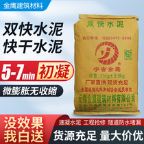 Double Fast Cement Quick Dry Fast Dry Fast Solidification Sulphur Aluminates Waterproof plugging concrete road surface repair cement
