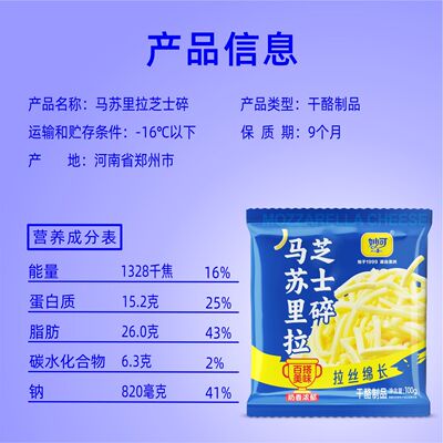 妙可马苏里拉芝士碎拉丝奶香