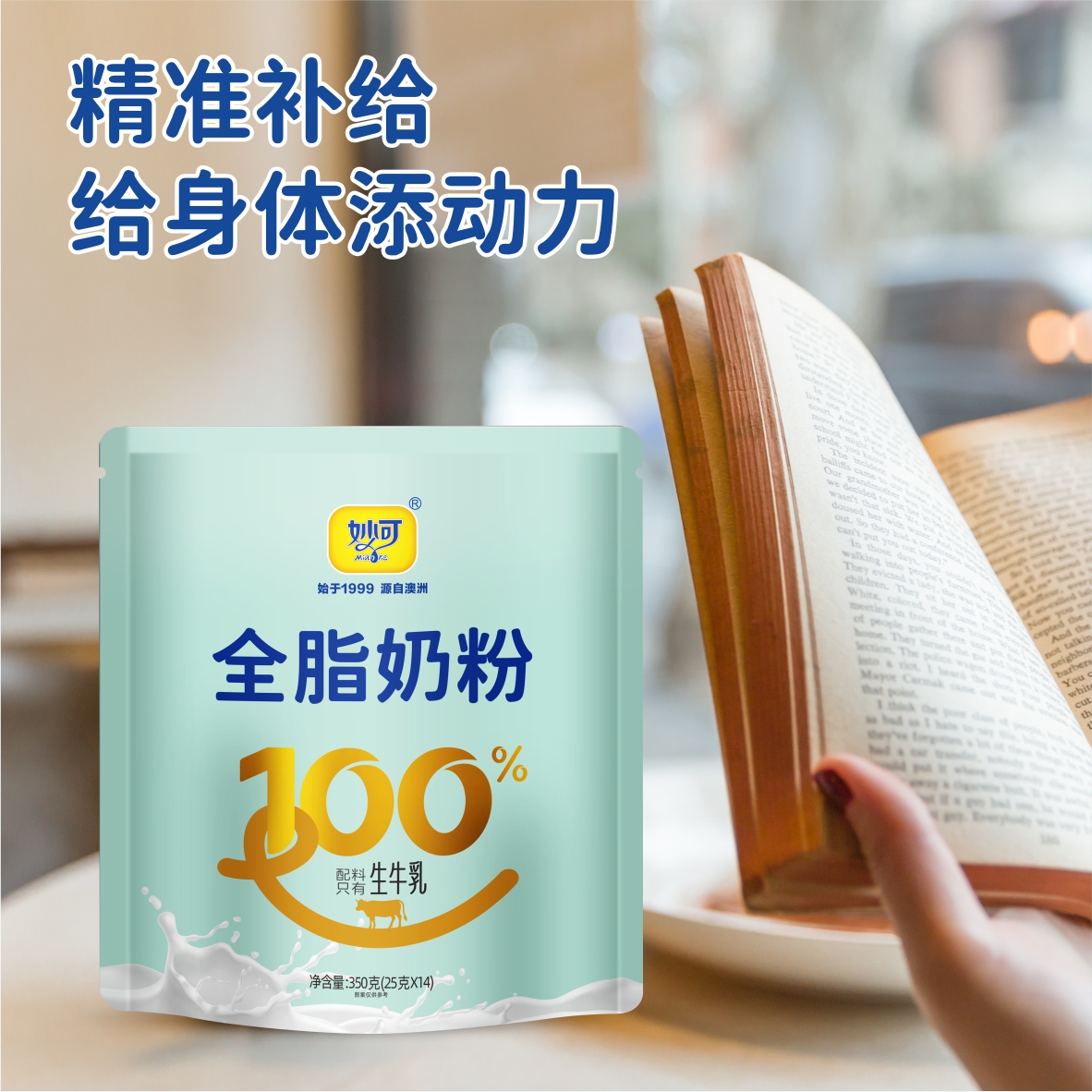 全脂营养奶粉内置小袋单独包装营养健康方便青少年高钙每天1袋