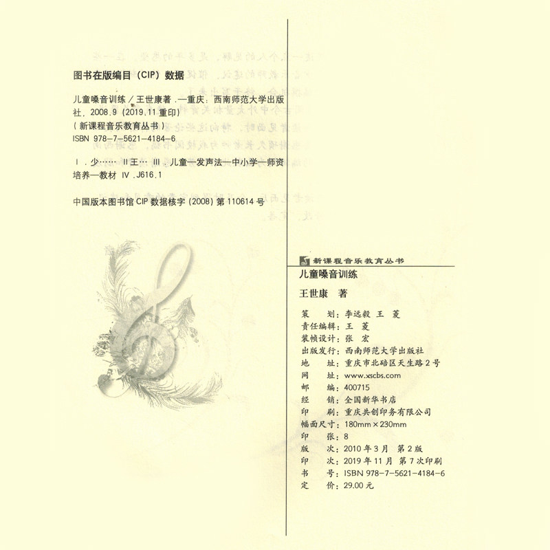 儿童嗓音训练唱歌声乐教程初学入门少儿歌唱音乐书籍教材正版包邮