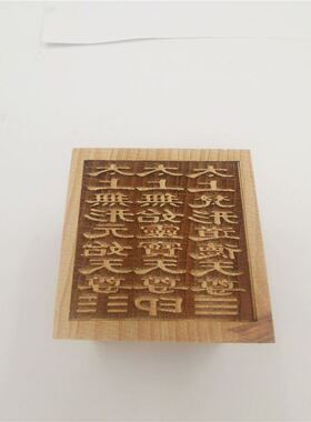 道用品六面印三清印五雷印观音菩萨张天师印太上老君印天地通关