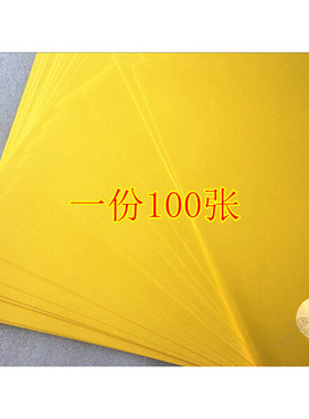 黄色表文纸 抄写经文表文黄纸 道家 空白表文纸 道场用品