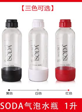 爱苏打isoda气泡水瓶苏打水气泡机商用气泡机0.5升/1升压力水瓶