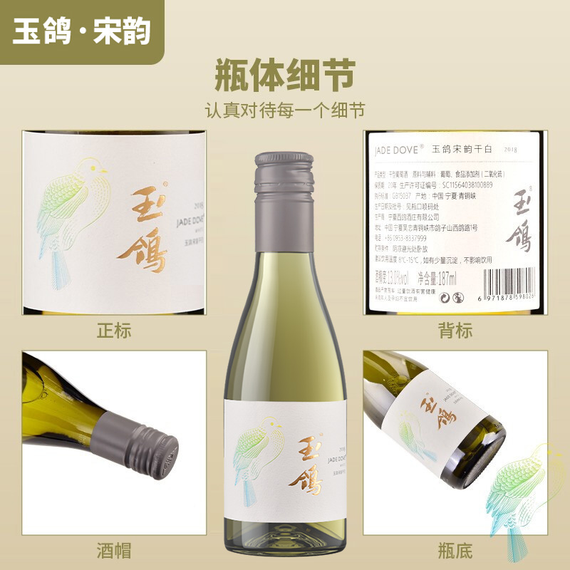 西鸽酒庄宁夏国产约14度玉鸽宋韵干白贵人香葡萄酒晚安小酒187ml - 图0