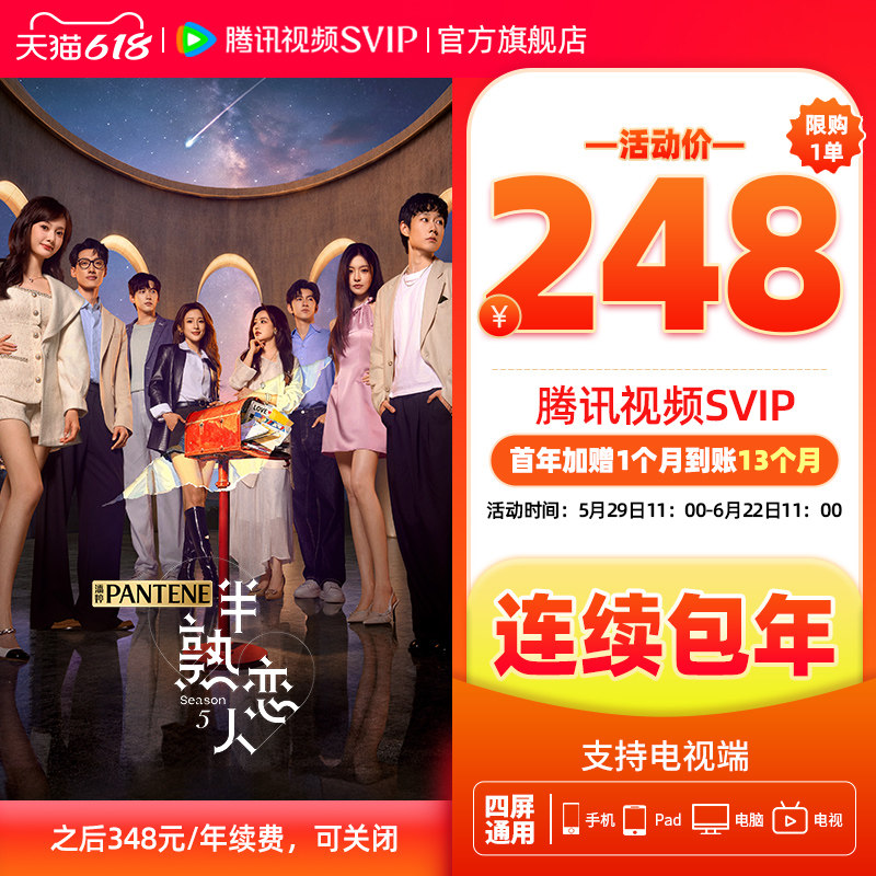 【限时加赠月卡】连续包年腾讯视频SVIP会员年卡极光TV一年 直播
