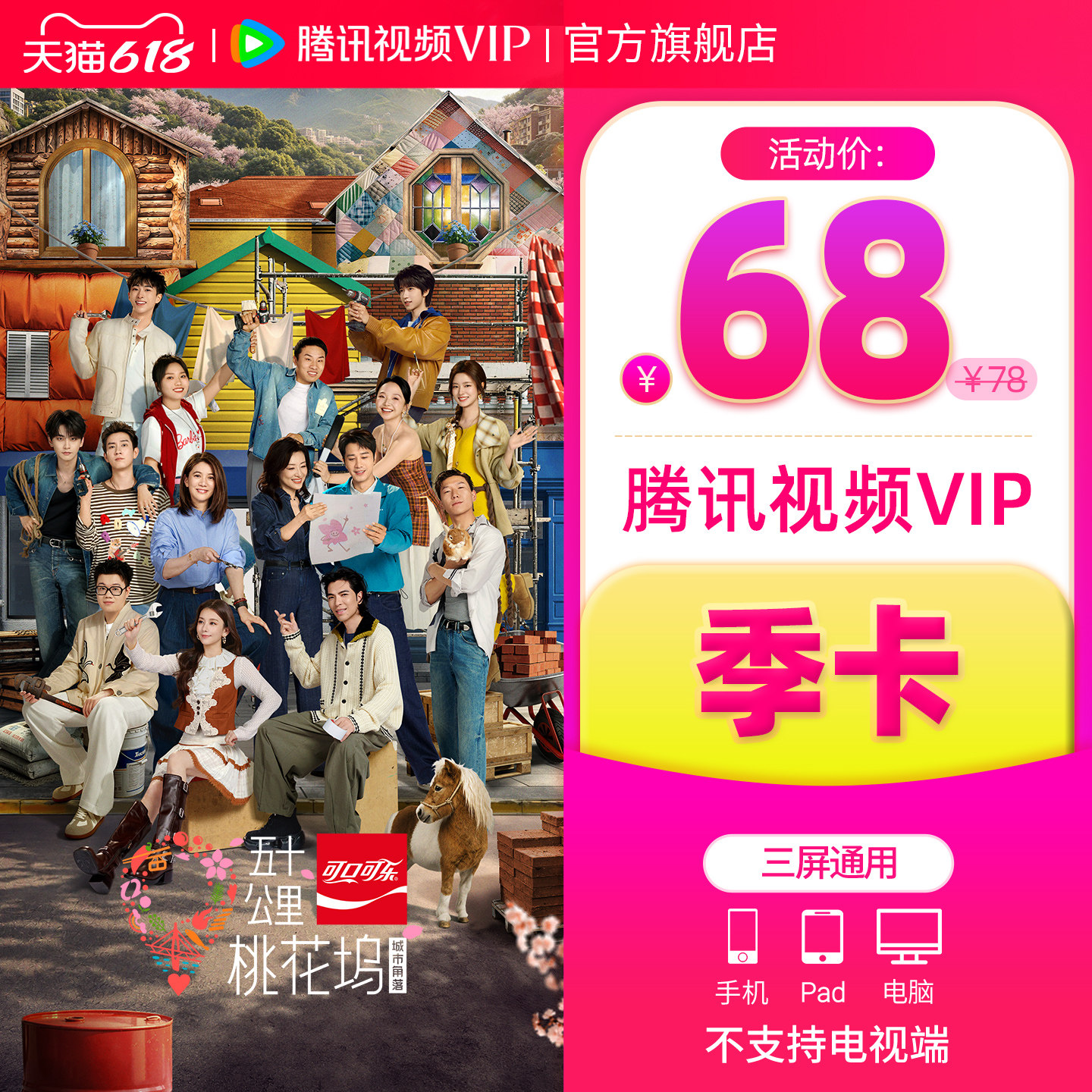【券后60元】腾讯视频VIP会员3个月腾 讯vip季卡腾讯会员三个月