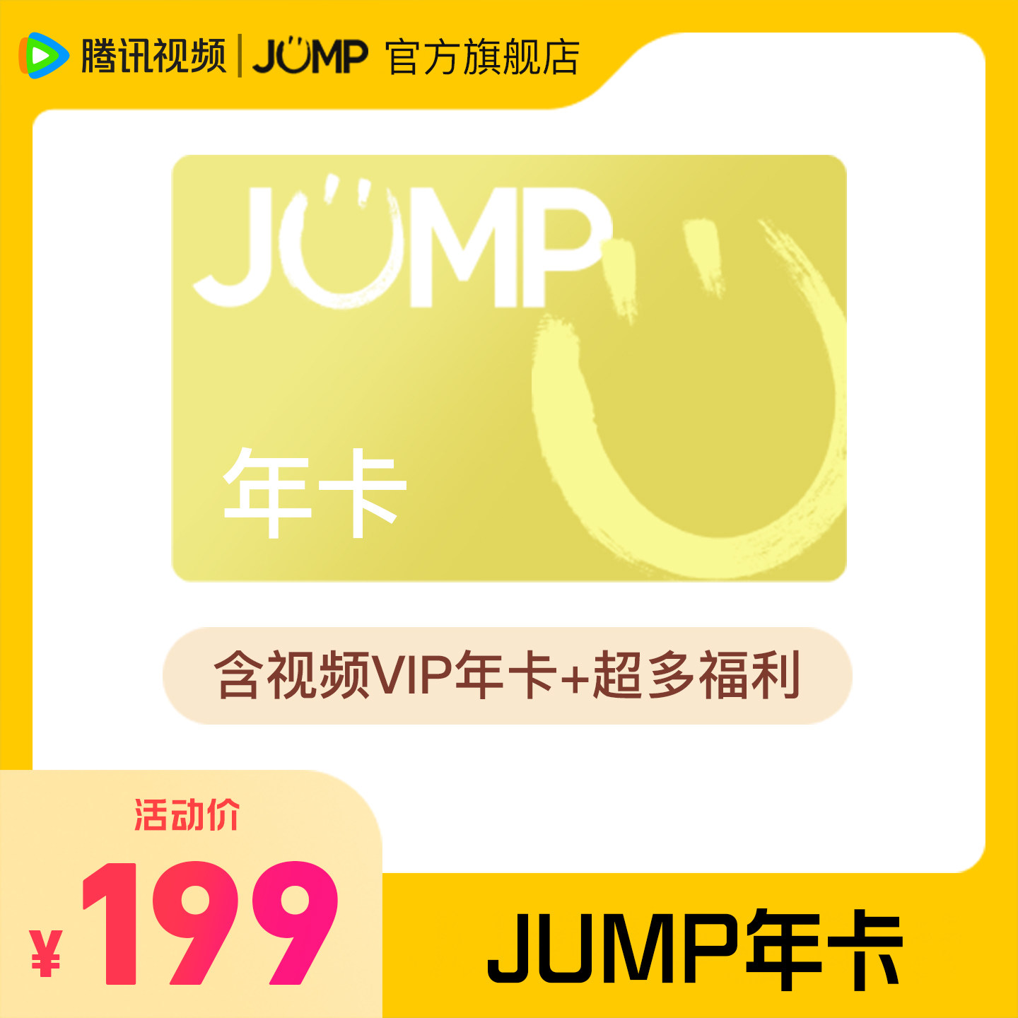 【抢先定】腾讯视频svip会员年卡12个月卡电视端云视听极光TV