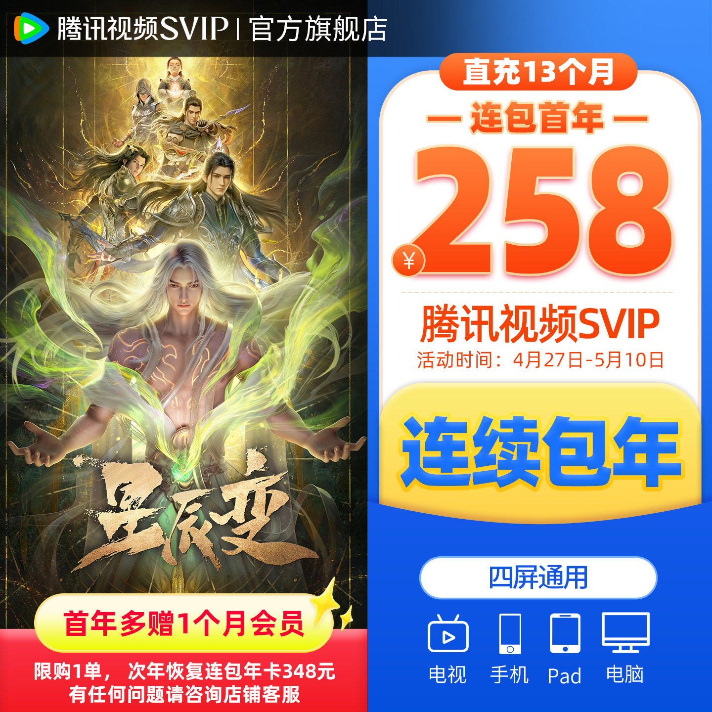 【限时加赠月卡】腾讯视频SVIP会员年卡极光TV一年电视端连续包年