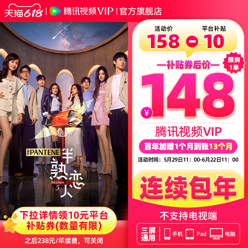 【限时加赠月卡】连续包年腾讯视频VIP会员年卡12个月 直播