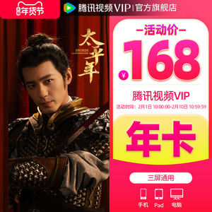 官方旗舰店腾讯视频VIP会员年卡12个月会员 小城大事