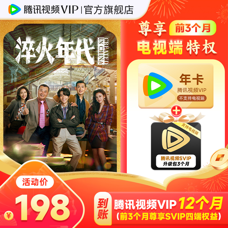 ۼ198ԪѶƵVIPԱ꿨12¼3SVIP167.52Ԫ+2048 Խ