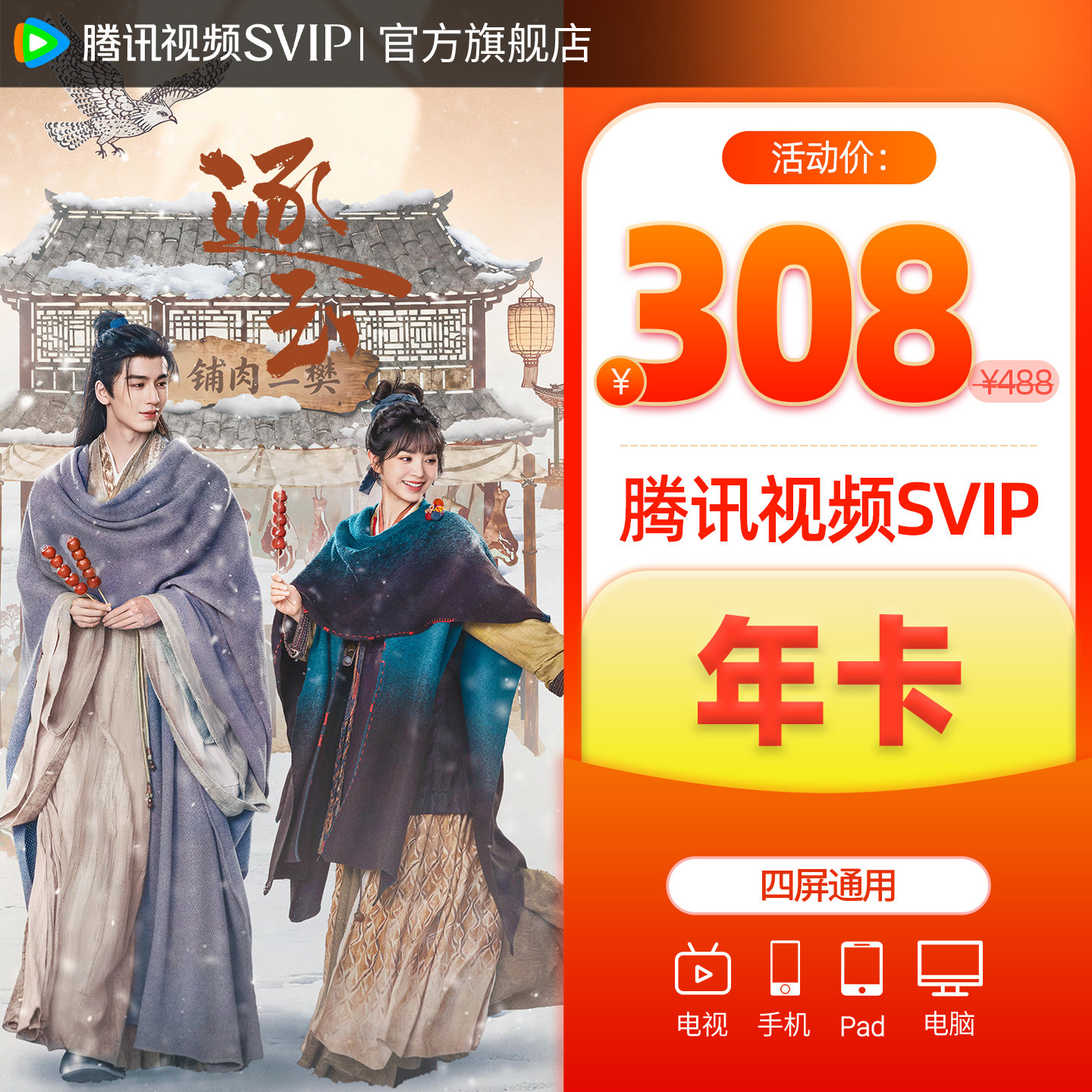 【抢先定】腾讯视频svip会员年卡电视端影视云视听极光TV
